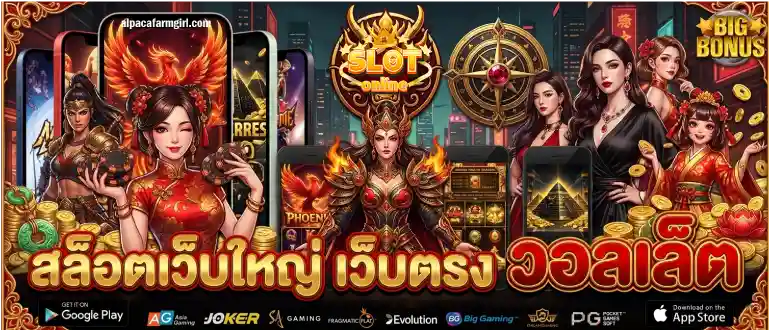 เว็บ สล็อต เว็บ ใหญ่